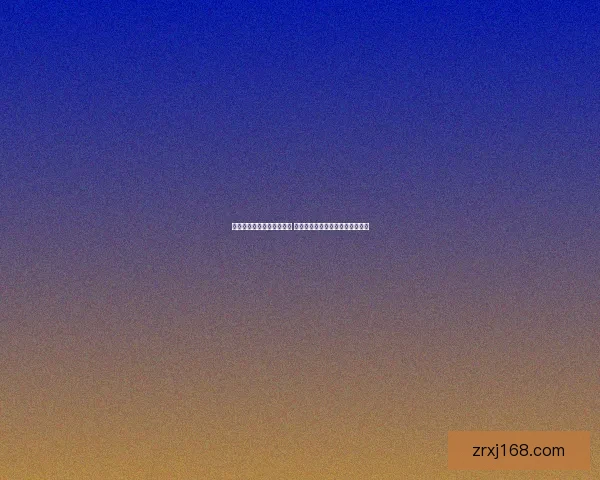 世界杯竞猜预测全方位分析 提前锁定冠军与热门黑马球队走势