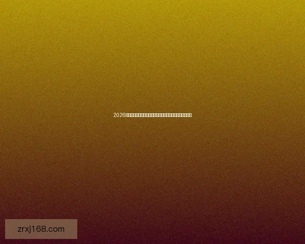 2026世界杯比分全景追踪强队对决与黑马逆袭赛程走势深度观察