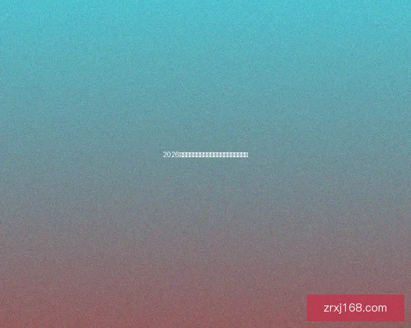 2026世界杯比分预测分析及各大热门球队表现前瞻