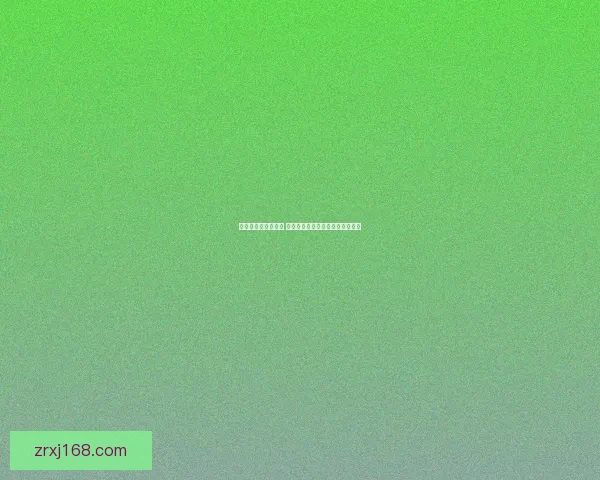 世界杯买球预测指南 精准分析助你赢得投注策略与技巧