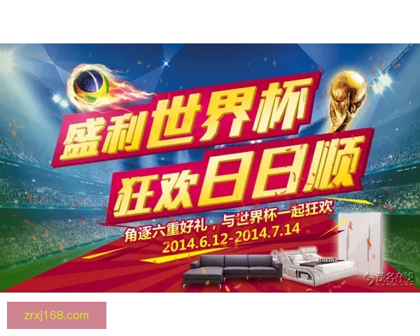 世界杯狂欢首存优惠活动火热来袭赢丰厚奖励