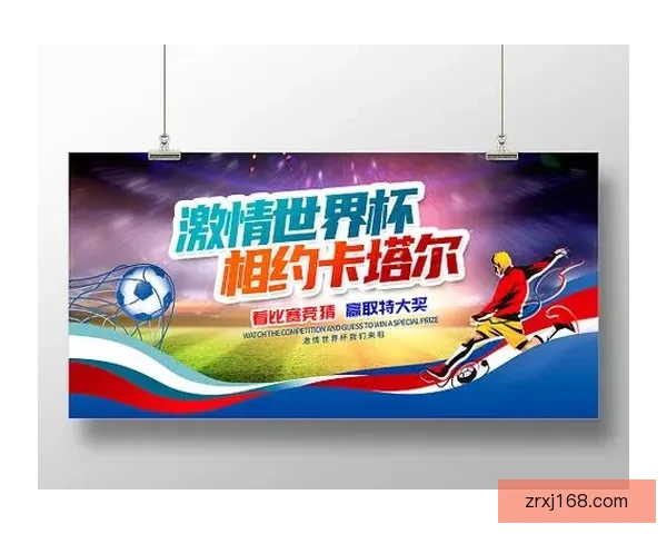 燃情世界杯来袭，尽享竞猜乐趣赢取丰厚大奖