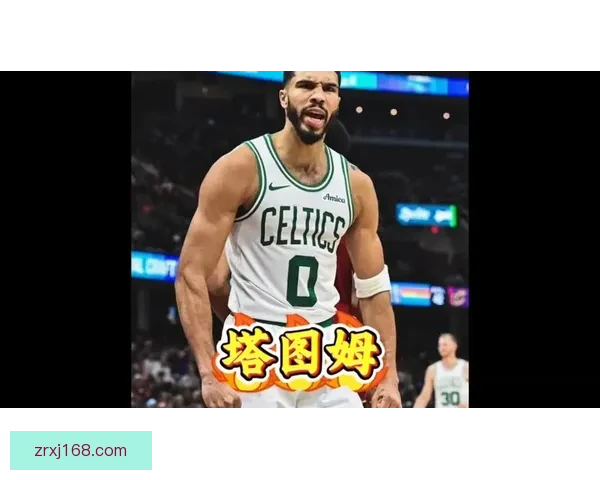 塔图姆解锁14000分成为历史第五年轻前锋仅次于詹杜瓜